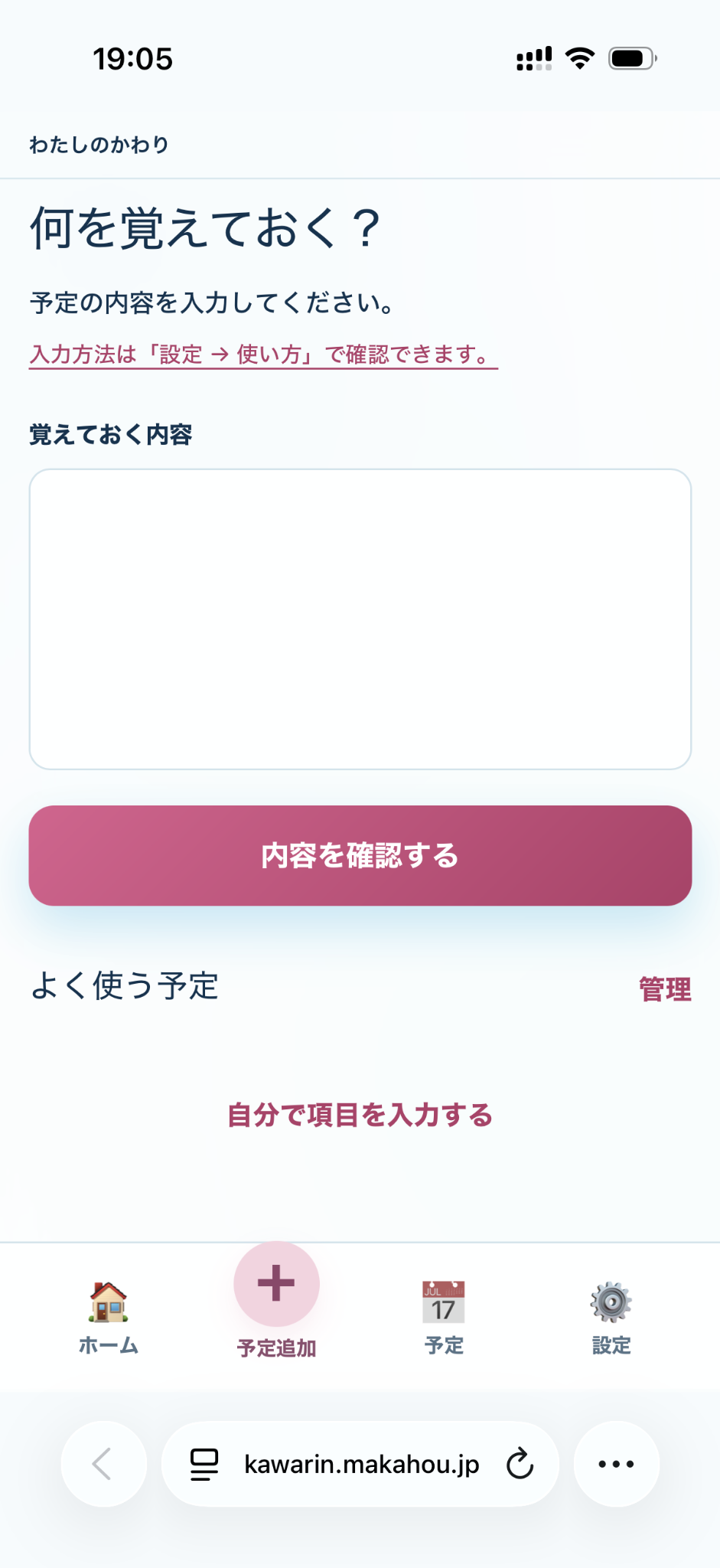 実際の予定追加画面