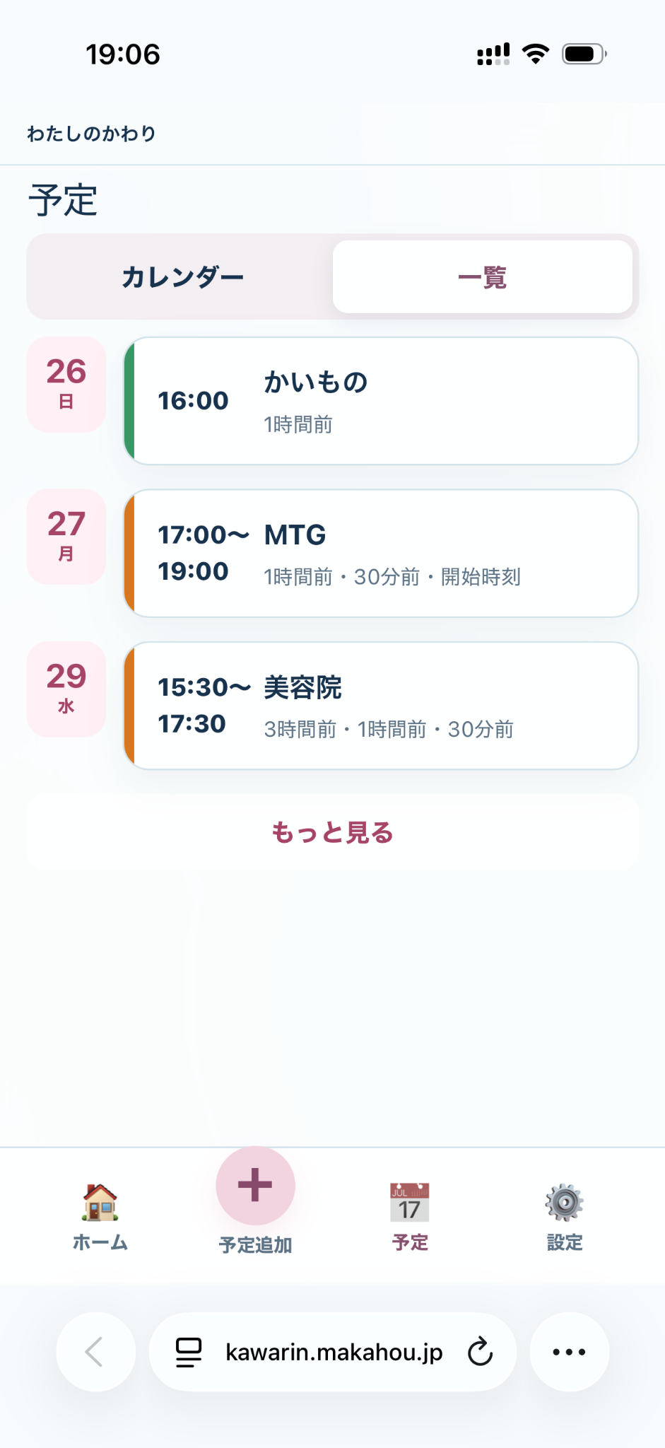 実際の予定一覧画面
